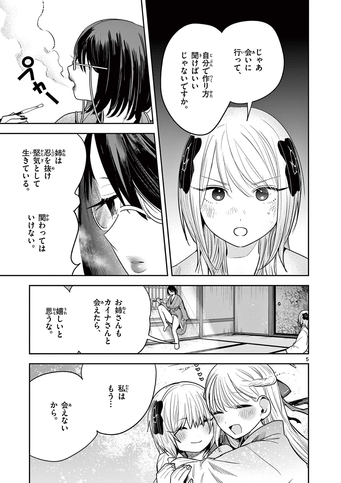 Kimi no Katana ga Oreru Made – Tsukimiya Matsuri no Koigataki - Chapter 46 - Page 5